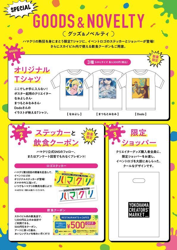 いよいよ9月19日(土)開幕！次世代クリエイターを応援する「YOKOHAMA CREATORS’ MARKET Vol.3」
