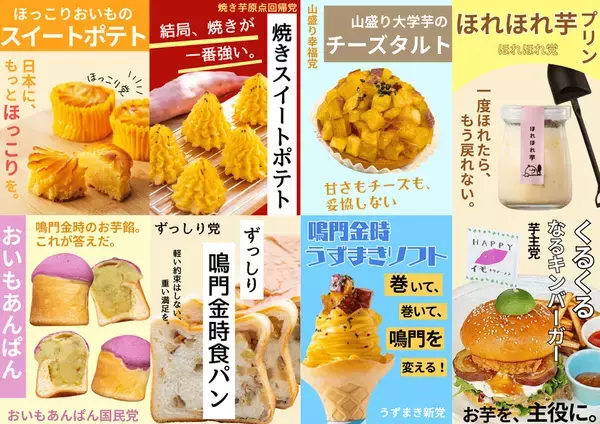 私たちは、まだ本当のお芋を知らなかった。9月19日～9月23日の5日間「第5回お芋総選挙」開催！