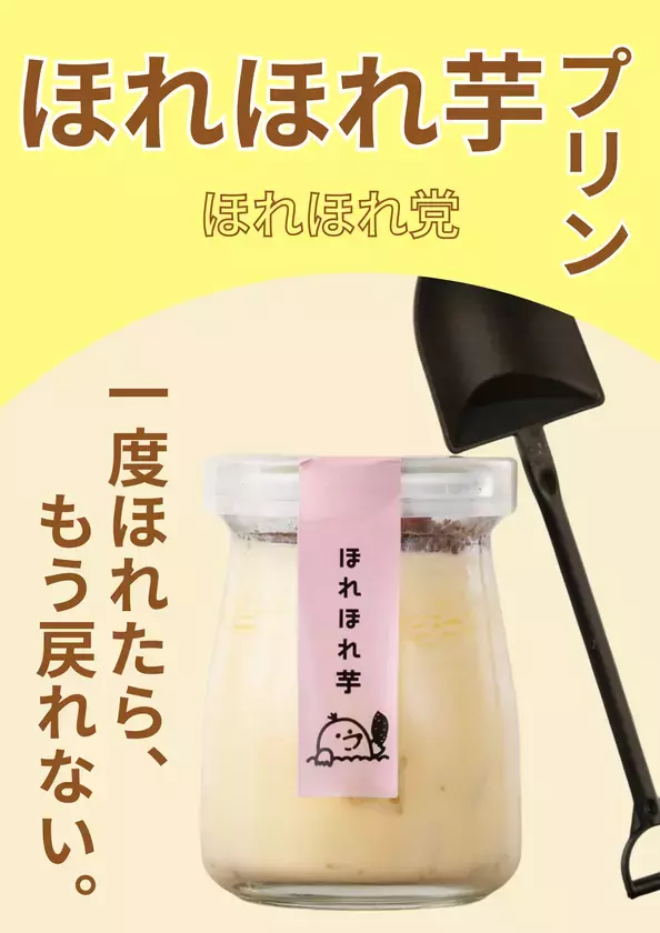 私たちは、まだ本当のお芋を知らなかった。9月19日～9月23日の5日間「第5回お芋総選挙」開催！