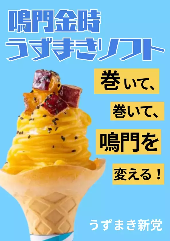 私たちは、まだ本当のお芋を知らなかった。9月19日～9月23日の5日間「第5回お芋総選挙」開催！