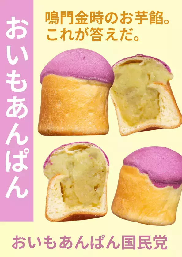 私たちは、まだ本当のお芋を知らなかった。9月19日～9月23日の5日間「第5回お芋総選挙」開催！