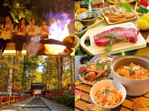 世界遺産「日光の社寺」にほど近い日光で秋のグランピング「秋の紅葉BBQプラン」を10月1日より期間限定で提供