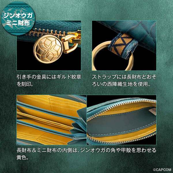 「モンスターハンター」シリーズと「西陣織」がコラボした長財布が登場！お出かけのオトモに最適な本革ミニ財布付き