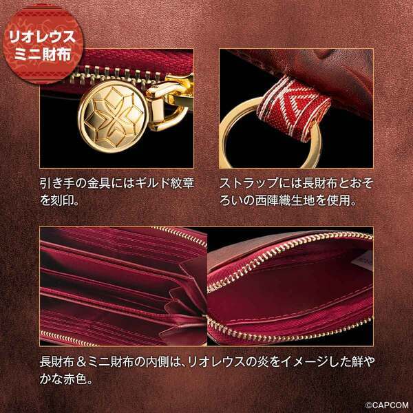 「モンスターハンター」シリーズと「西陣織」がコラボした長財布が登場！お出かけのオトモに最適な本革ミニ財布付き