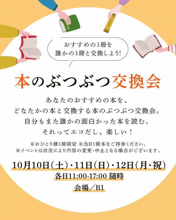【大阪・梅田】ハービスにて、個性溢れる独立書店が集結する「本のマルシェ」を開催！