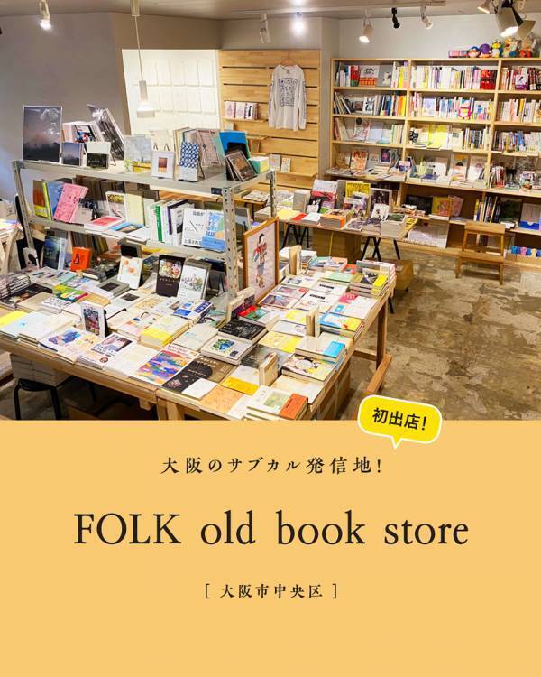 【大阪・梅田】ハービスにて、個性溢れる独立書店が集結する「本のマルシェ」を開催！