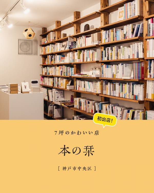 【大阪・梅田】ハービスにて、個性溢れる独立書店が集結する「本のマルシェ」を開催！