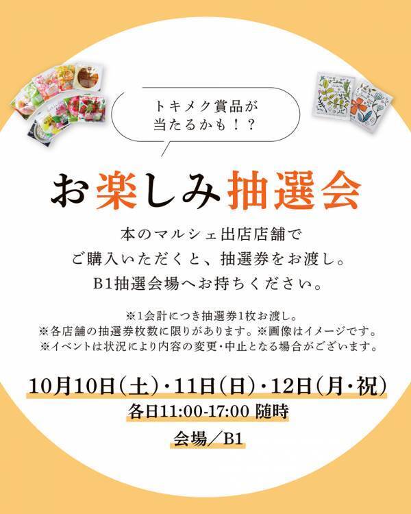 【大阪・梅田】ハービスにて、個性溢れる独立書店が集結する「本のマルシェ」を開催！
