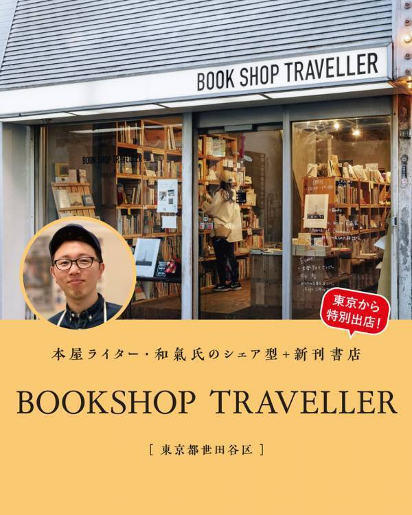 【大阪・梅田】ハービスにて、個性溢れる独立書店が集結する「本のマルシェ」を開催！