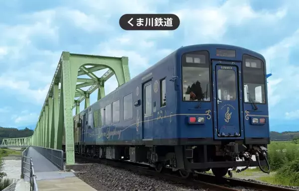 全線運行再開！熊本県人吉・球磨エリアの観光に便利な「くま川鉄道 2日乗車券」をモバイルチケットで販売開始