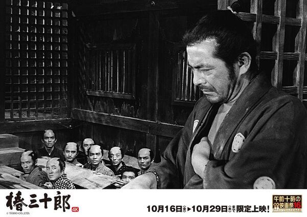 「午前十時の映画祭16」黒澤明監督の痛快時代劇『用心棒』＆『椿三十郎』いよいよ公開！『七人の侍』に続く《初めての人にこそ観てほしいクロサワ映画》第2弾
