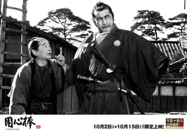 「午前十時の映画祭16」黒澤明監督の痛快時代劇『用心棒』＆『椿三十郎』いよいよ公開！『七人の侍』に続く《初めての人にこそ観てほしいクロサワ映画》第2弾