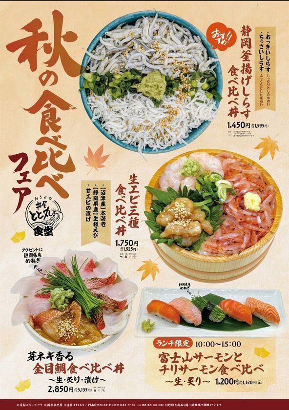 ＼駿河湾沼津SAが贈る！秋の食べ比べイベント／シルバーウィークは沼津SA沼津・村の駅フェスを開催！～沼津・村の駅がお土産選びをさらに楽しく！『静岡黒おでんカレーせんべい』購入で沼津・村の駅限定賞品が当たる抽選会開催！～