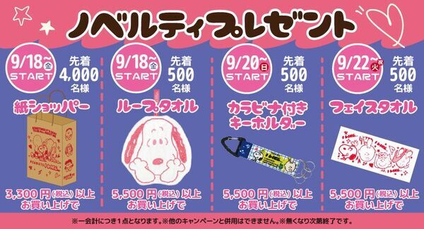 9月18日～10月1日、東京駅一番街がスヌーピーに染まる　特別装飾＆期間限定ショップが同時に登場