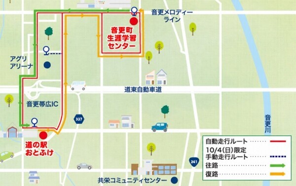 北海道音更町における自動運転バスおよびシェアサイクル実証事業の開始