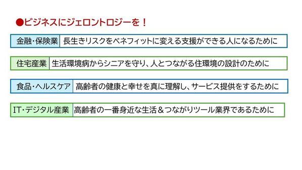 人生100年時代を生き抜く、“新しい教養”の時代！「第24回ジェロントロジー検定試験」申込締切9/29まで！
