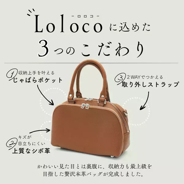バッグの中を、探す収納から「見える収納」へ　全11ポケットで小物を立てて整理できる本革2WAYバッグ「Loloco-ロロコ-」一般販売開始