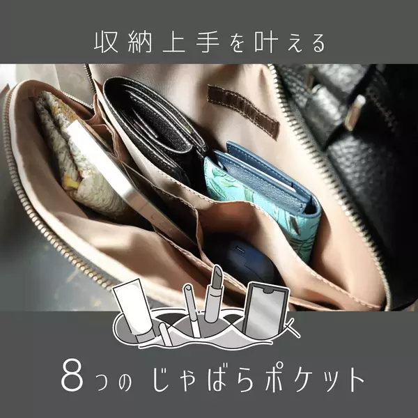 バッグの中を、探す収納から「見える収納」へ　全11ポケットで小物を立てて整理できる本革2WAYバッグ「Loloco-ロロコ-」一般販売開始