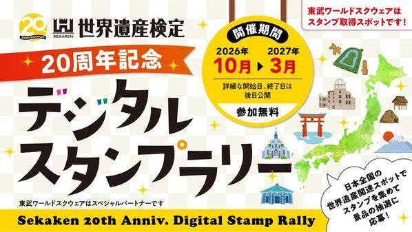 世界遺産を“見て・知って・体験する”特別な6カ月　世界遺産検定×東武ワールドスクウェア　コラボレーションイベント開催