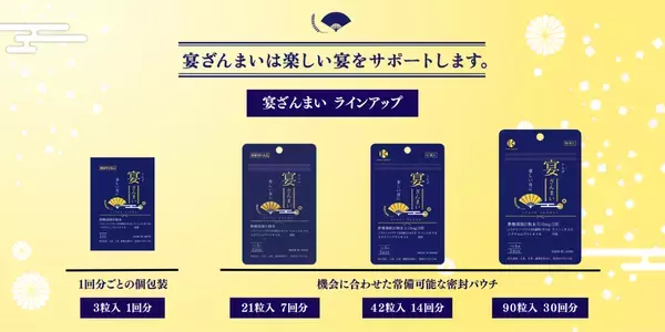 酢酸菌酵素配合の乾杯サポートサプリ『宴ざんまい』をドイツビールの祭典「横浜オクトーバーフェスト2026」で今年も無料配布！