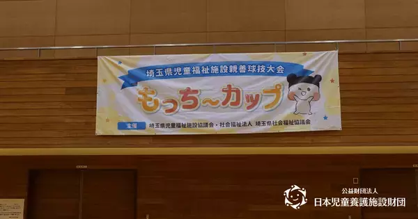 約400名の子どもたちが参加！児童養護施設の子どもたちを対象とした「もっち～カップ ドッヂビー大会」を開催～スポーツを通じて、子どもたちの体験の機会と交流の場を応援～