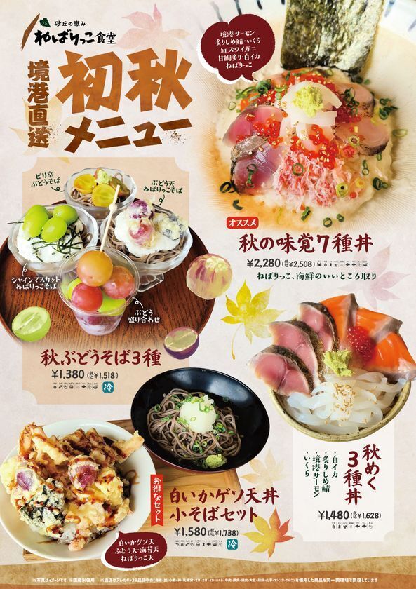 鳥取県「道の駅ほうじょう」で梨＆ぶどうの秋祭りを9/19から開催！鳥取県ふるさと大使「サンド＆アローラサンド」も出張するイベント「おもて梨2026」を9月19日～27日で開催