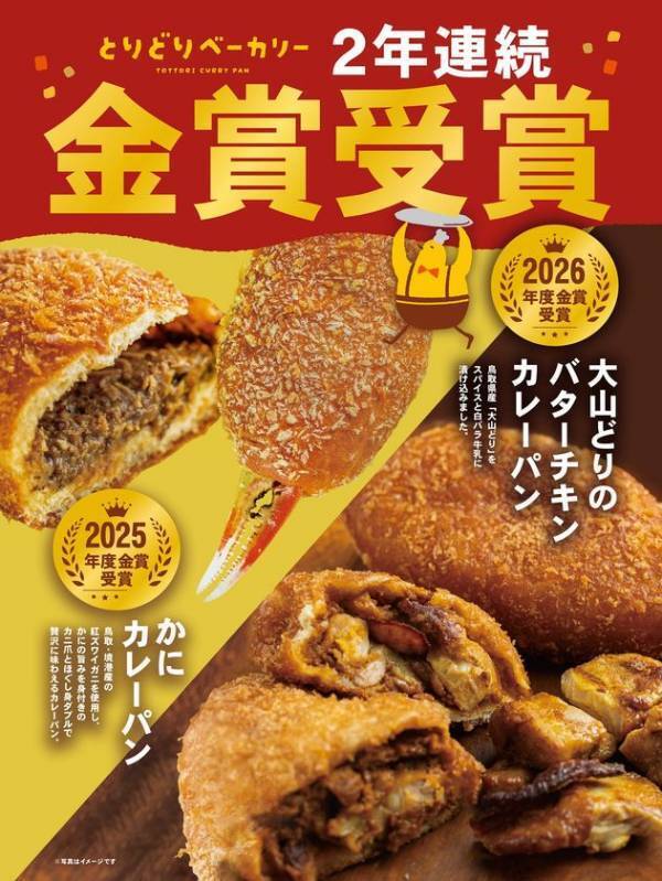 鳥取県「道の駅ほうじょう」で梨＆ぶどうの秋祭りを9/19から開催！鳥取県ふるさと大使「サンド＆アローラサンド」も出張するイベント「おもて梨2026」を9月19日～27日で開催