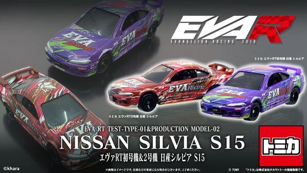 エヴァンゲリオンレーシングより2種類のトミカ「エヴァRT初号機＆2号機 日産シルビア」が登場！！
