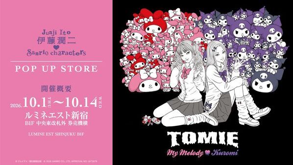 『伊藤潤二×サンリオキャラクターズ』POP UP STOREのアンコール開催決定！10月1日よりルミネエスト新宿にてスタート！