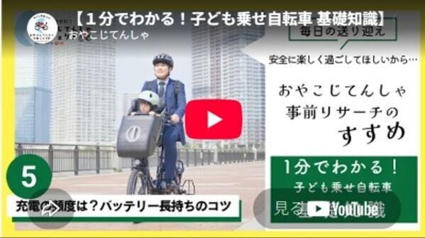 【子育て実態調査】子ども乗せ自転車　利用者の9割以上が「行動範囲拡大」を実感