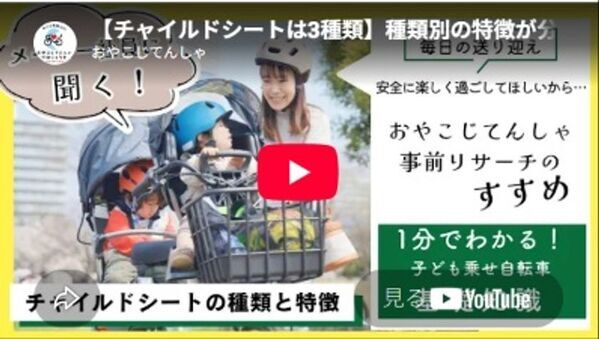 【子育て実態調査】子ども乗せ自転車　利用者の9割以上が「行動範囲拡大」を実感