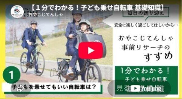 【子育て実態調査】子ども乗せ自転車　利用者の9割以上が「行動範囲拡大」を実感