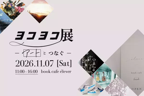 地域とアーティストがつながる1日限りの展示会「ヨコヨコ展～アートとつなぐ～」11月7日、大倉山のブックカフェで開催