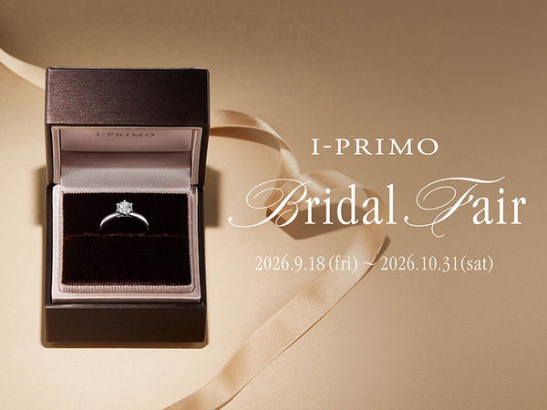 『Bridal Fair』9月18日(金) - 10月31日(土) アイプリモ全店舗にて開催