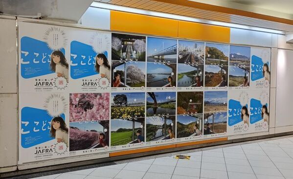 鉄道利用促進「ここどこ～電車に乗って～」キャンペーンを開催！