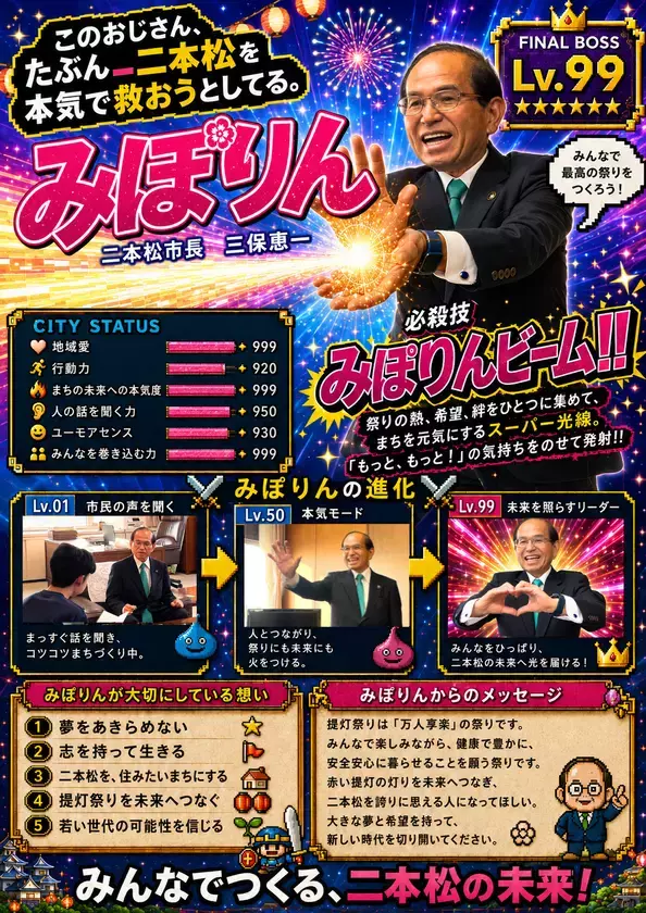 人口減少と若者の祭り離れに挑む二本松の提灯祭り、地域の若者23人を図鑑化