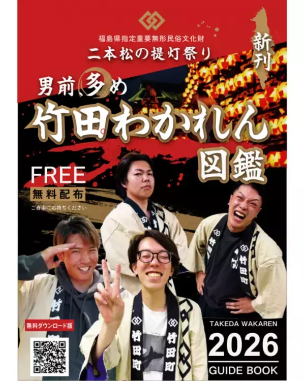 人口減少と若者の祭り離れに挑む二本松の提灯祭り、地域の若者23人を図鑑化