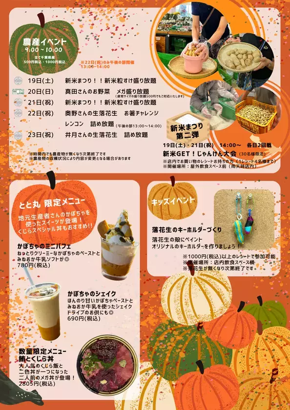 ＜千葉県南房総市＞道の駅ローズマリー公園 はなまる市場『はなまる市場　秋の大収穫祭2026』～南房総 秋の味覚をたのしもう～2026年9月19日(土)～2026年9月23日(祝)開催！