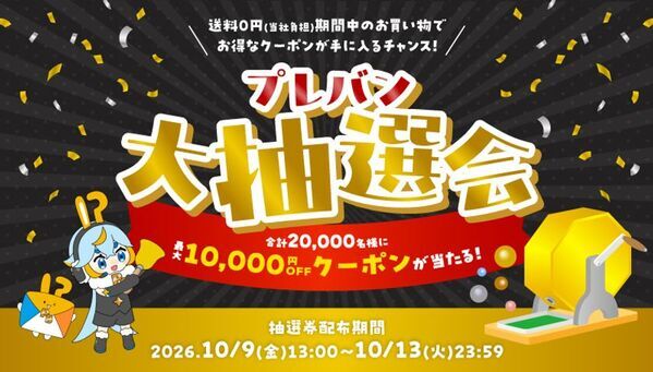 今年も開催！プレミアムバンダイのオンラインショッピングイベント「プレバン SPECIAL WEEK」