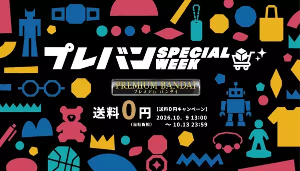 今年も開催！プレミアムバンダイのオンラインショッピングイベント「プレバン SPECIAL WEEK」