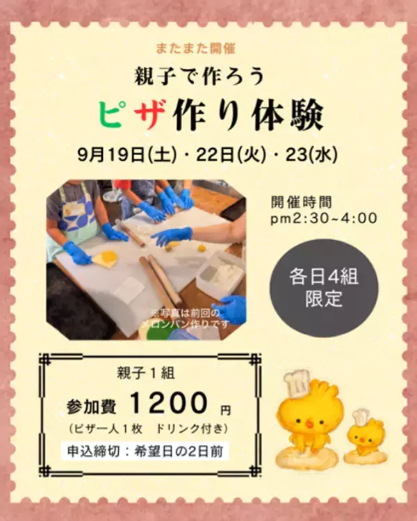 伊豆の生産者さんの想いが詰まった秋の恵みを、南箱根で味わう　TAMAGOYAベーカリーカフェで「秋のサラダビュッフェ」を9月18日から開催～旬の野菜を使った新作パン6種や、お子様向けピザ作り体験も～