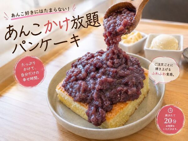 創業150余年の和菓子店 又一庵で「朝からあんこ」を楽しむ新しい“和モーニング”開始～あんこにまみれてほっこり秋～