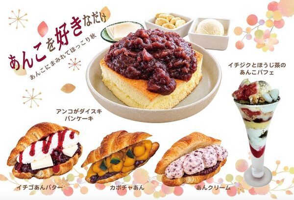 創業150余年の和菓子店 又一庵で「朝からあんこ」を楽しむ新しい“和モーニング”開始～あんこにまみれてほっこり秋～