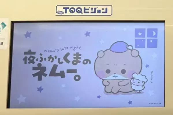 「夜ふかしくまのネムー。」初のポップアップショップを東京ソラマチ(R)で開催！