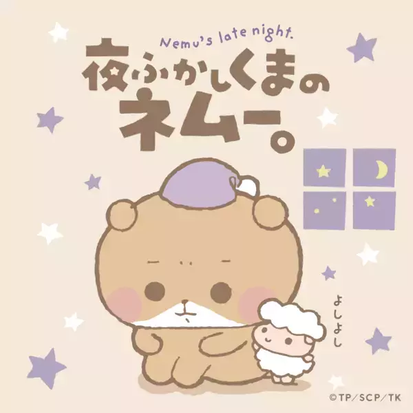 「夜ふかしくまのネムー。」初のポップアップショップを東京ソラマチ(R)で開催！
