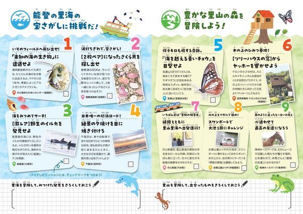 能登半島を家族で冒険しよう！「のとキッズアドベンチャー」　9月19日(土)スタート