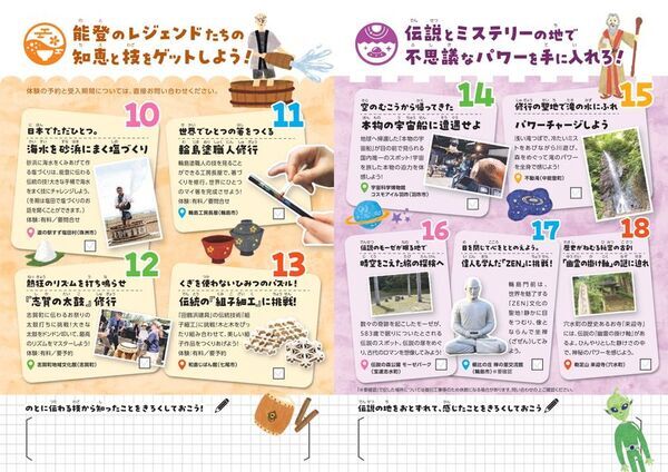 能登半島を家族で冒険しよう！「のとキッズアドベンチャー」　9月19日(土)スタート