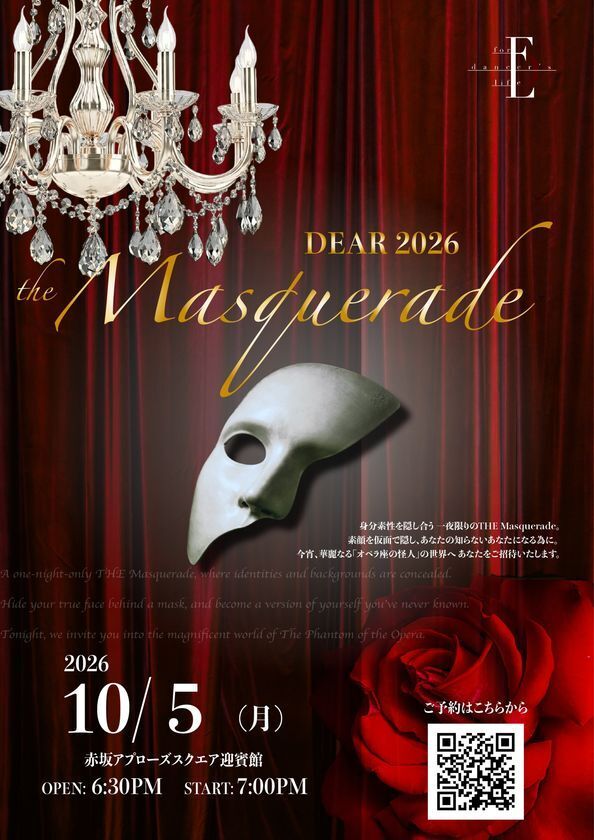 イマーシブ型バレエ公演『DEAR 2026 the Masquerade』10/5東京で開催―オペラ座の怪人を、五感で没入する特別公演 ―