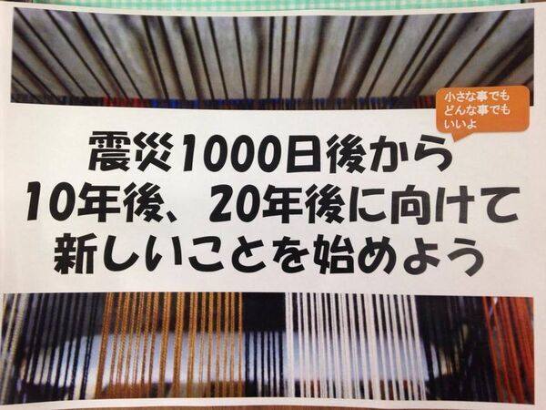 【能登半島地震から1000日目】穴水町の仮設住宅で「手織りワークショップ(さをり織り体験)」を開催
