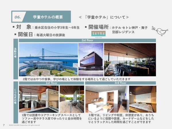 「体験格差」をなくしたい。ホテルの遊休時間を、子どもたちの学びの時間へ　神戸発「学童ホテル」が開始から1年、地域・企業20社超と“本物の体験”を創出　第3期生募集に向け、10月12・13日に体験・説明会を開催